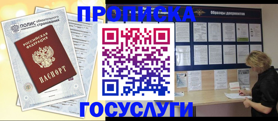 временная регистрация в Райчихинске