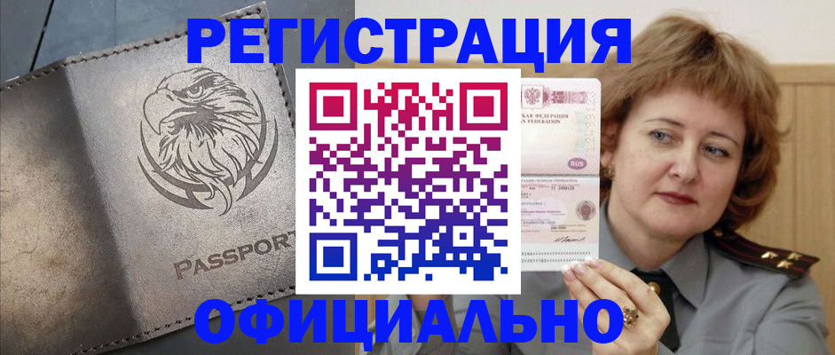 прописка для военкомата в Райчихинске