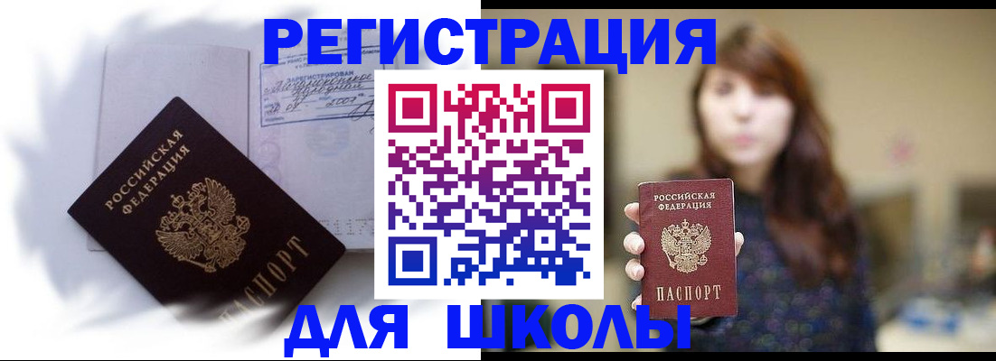 временная регистрация купить в Райчихинске